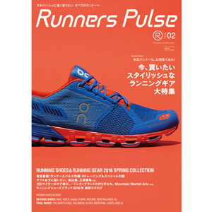 Runners Pulse（ランナーズ・パルス）vol.02 2016年3月号