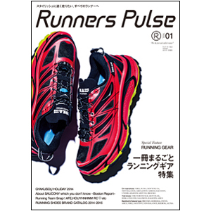 Runners Pulse(ランナーズ・パルス) Vol.01 表紙